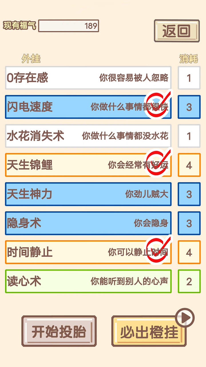 我的开挂人生无广告