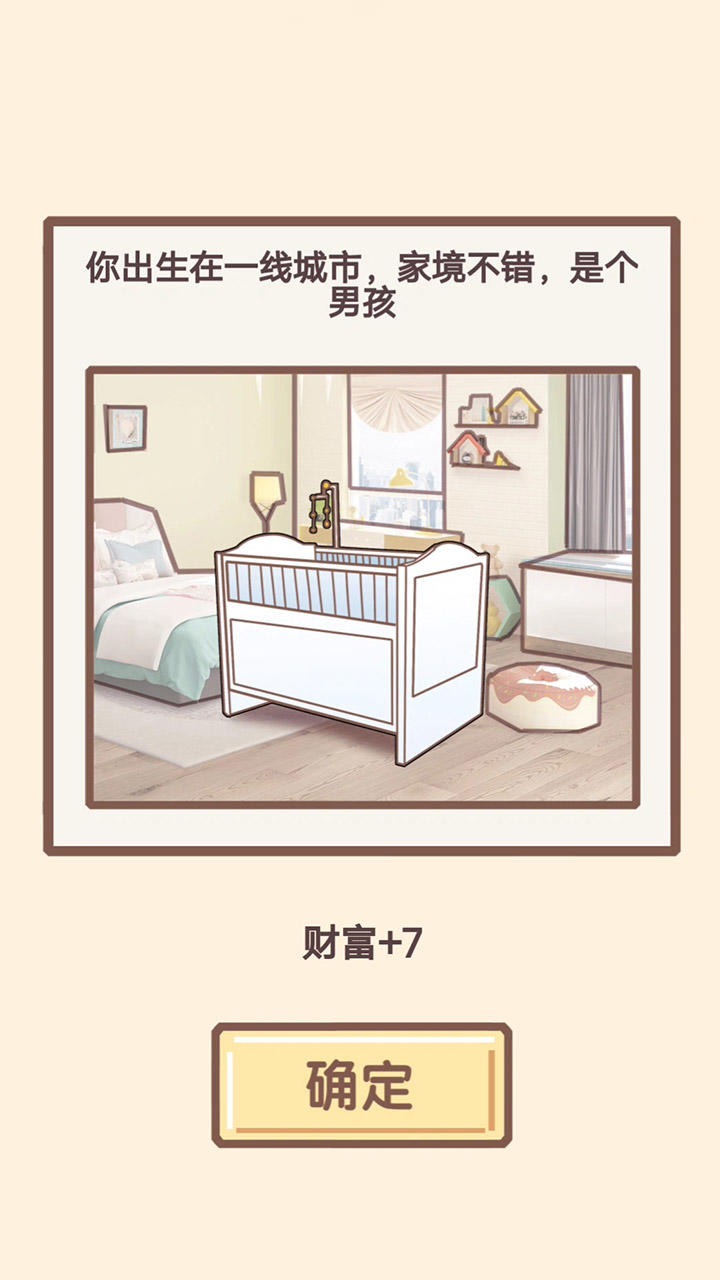 我的开挂人生无广告
