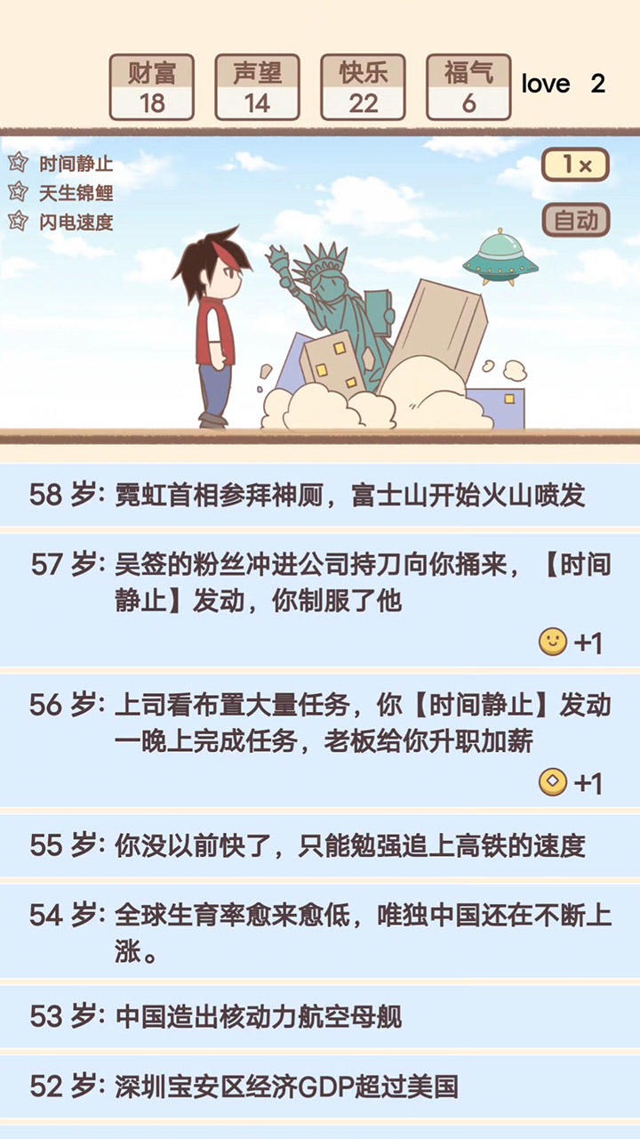 我的开挂人生无广告