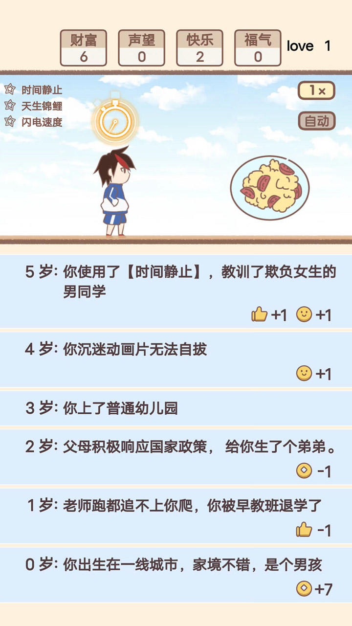 我的开挂人生无广告