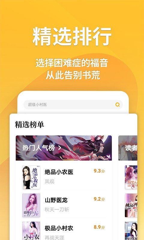 2022点阅小说