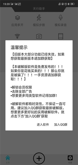 2022天行助手