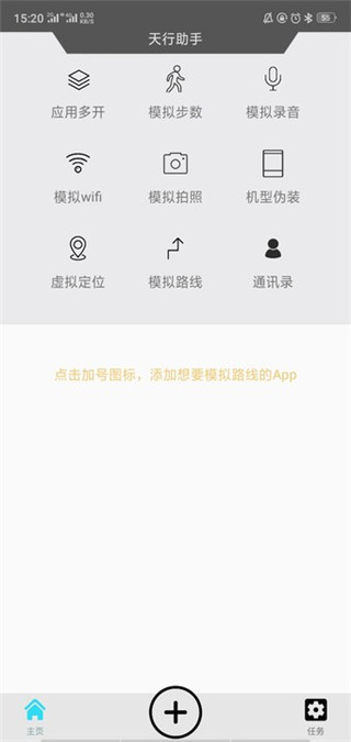 2022天行助手