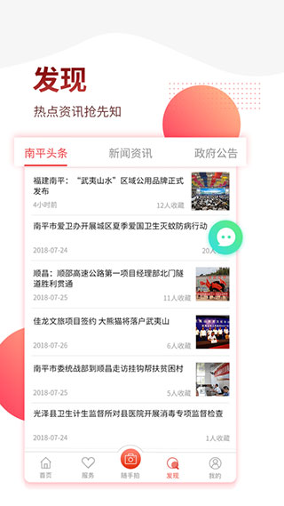 2022掌上南平