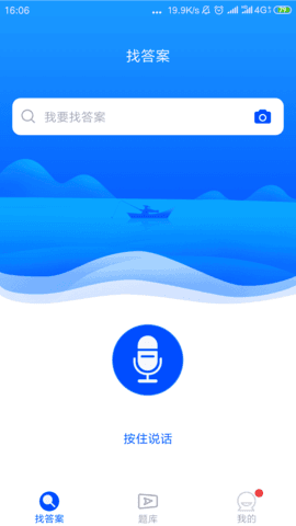搜题君最新版