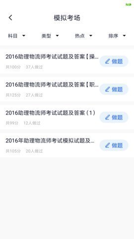 搜题君最新版