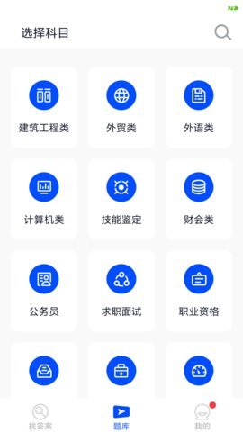 搜题君最新版