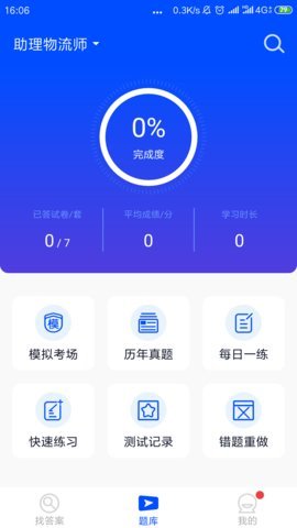搜题君最新版