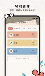 指尖清单