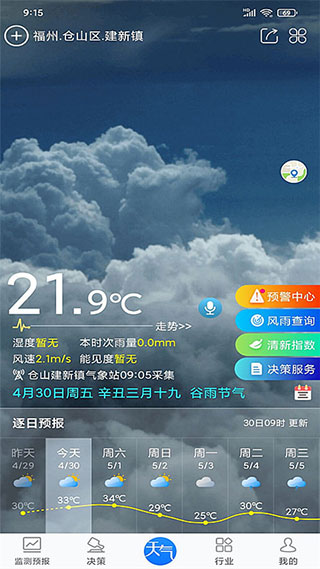 2022知天气