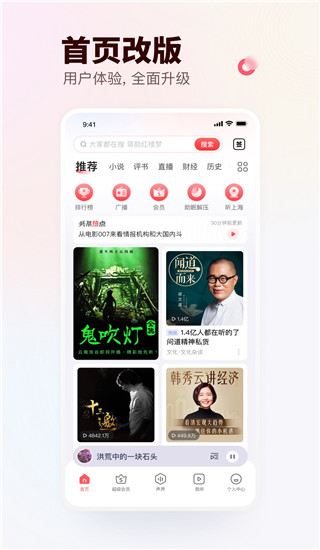 2022蜻蜓fm