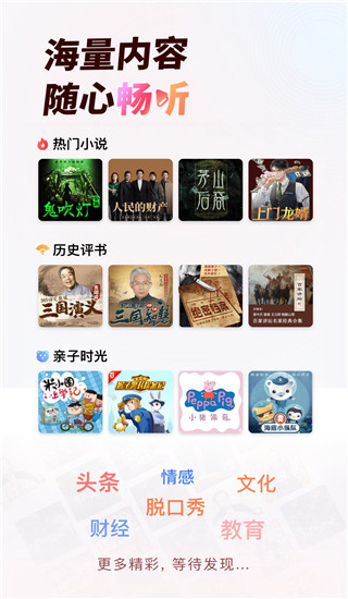 2022蜻蜓fm