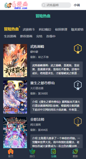六漫画最新版2022