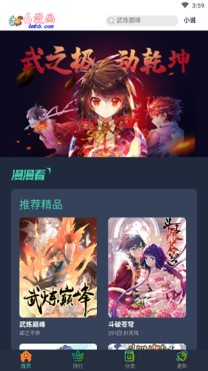 六漫画最新版2022