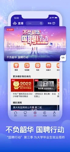 央视频直播冬奥赛事