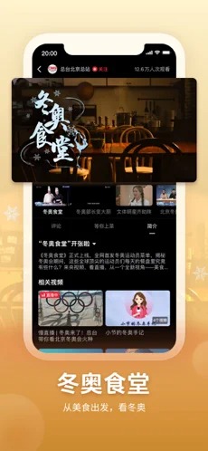 央视频直播冬奥赛事