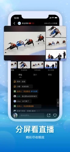 央视频直播冬奥赛事