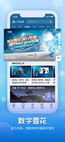 央视频直播冬奥赛事