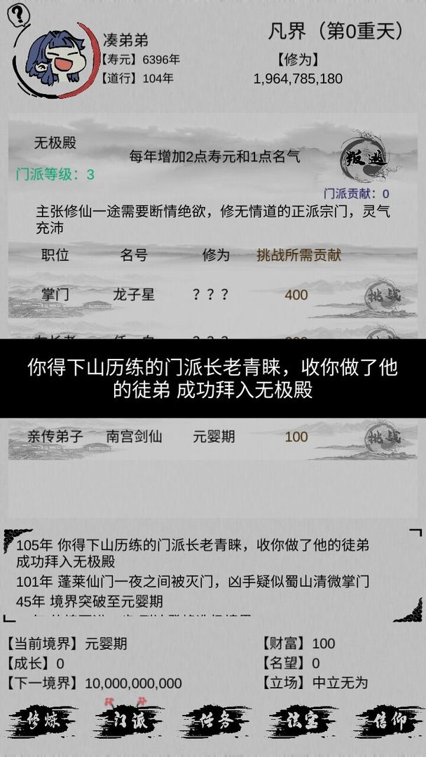 不一样修仙免广告