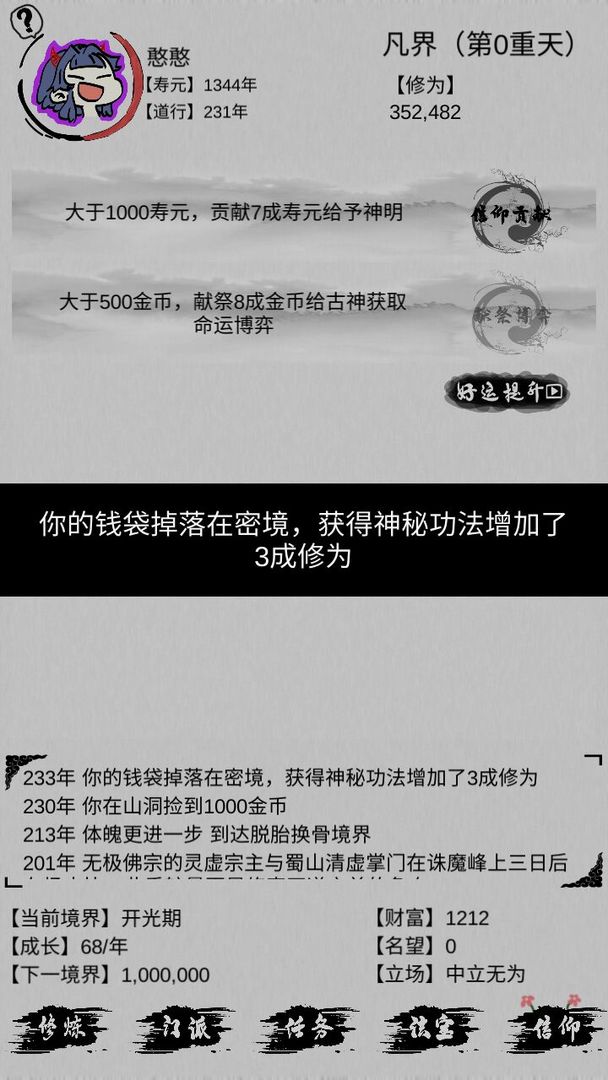 不一样修仙免广告