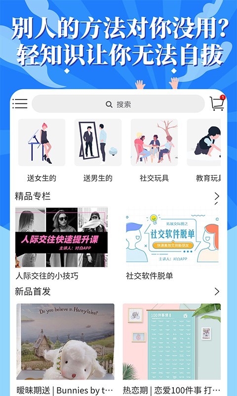 轻知识安卓版