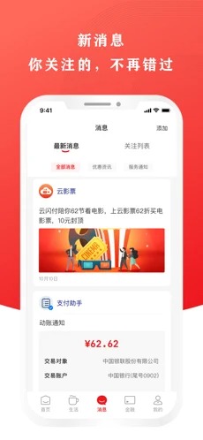 2022云闪付APP官方版下载