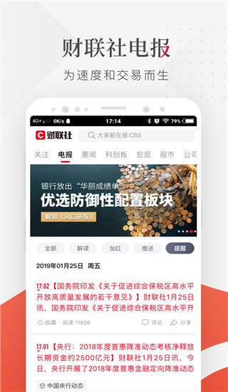 2022财联社