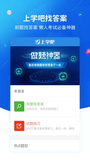 2022上学吧找答案