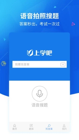 2022上学吧找答案