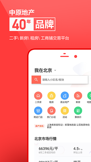 2022中原找房