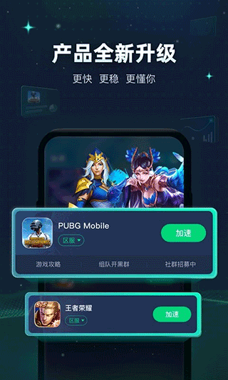 迅游手游加速器2022最新版