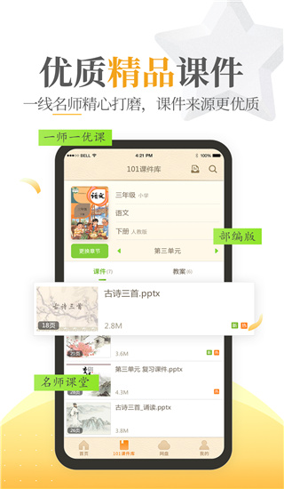 101教育PPT