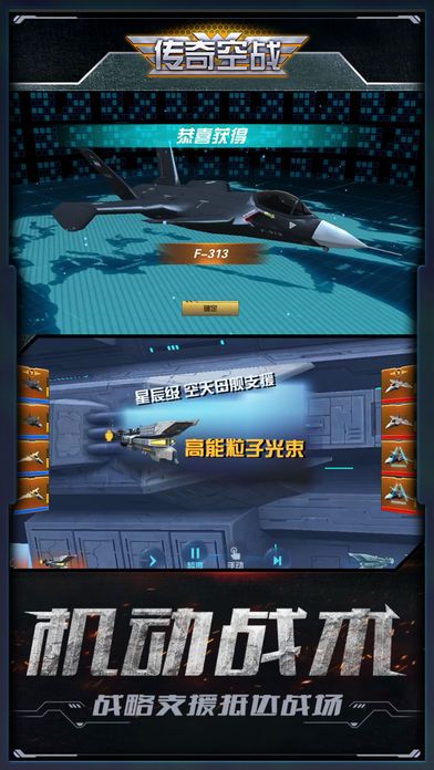 传奇空战红包版