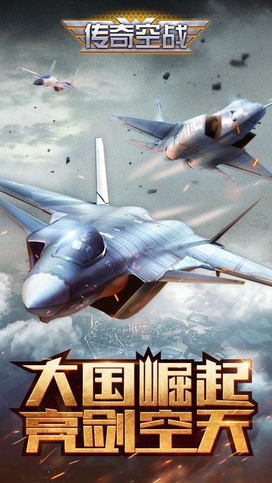 传奇空战红包版