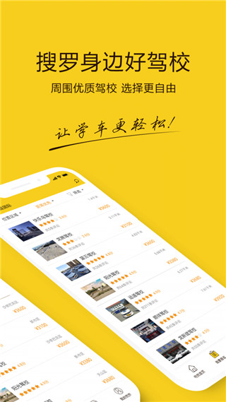 2022兜兜学车