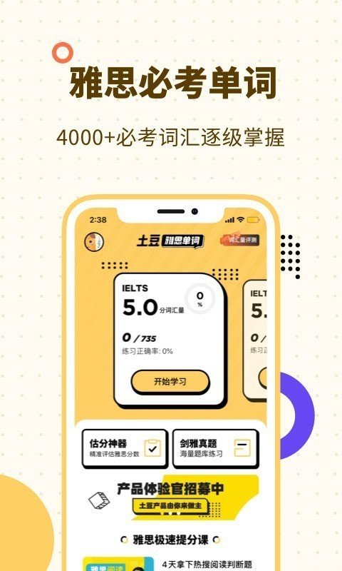 土豆雅思