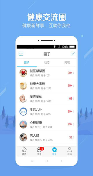 健康之路最新版本2022