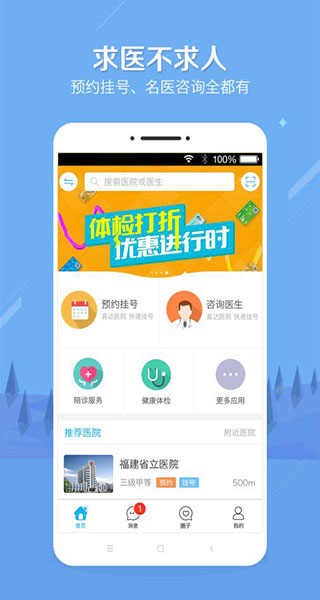 健康之路最新版本2022