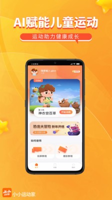 小小运动家2022