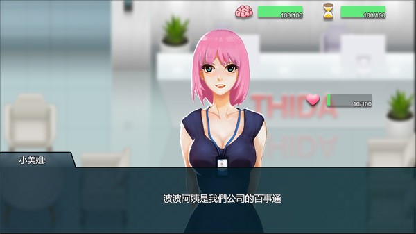 职场狂想曲
