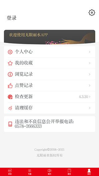 2022无限丽水
