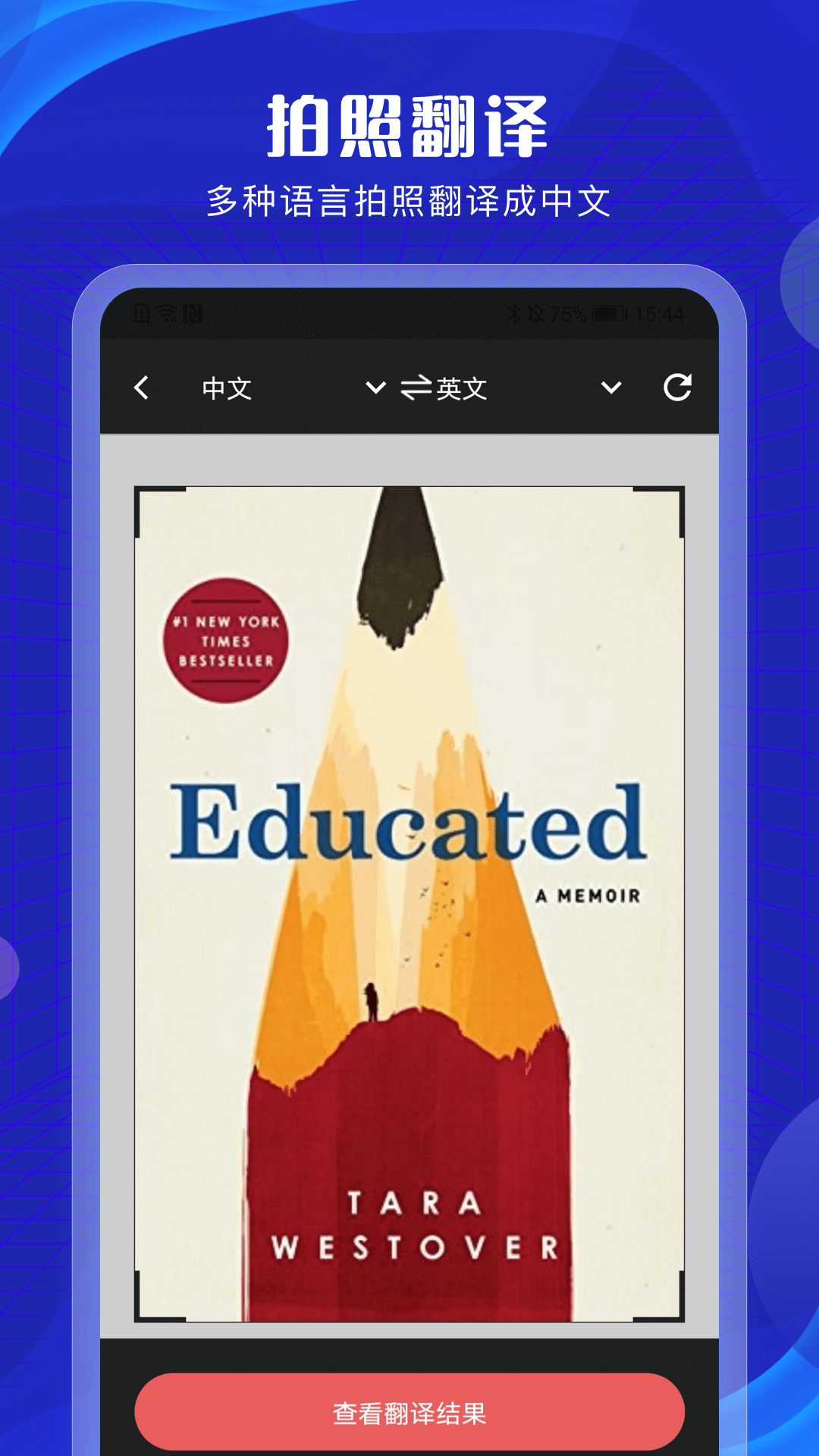 拍照翻译扫描官2022