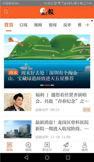 晶报2022最新版本