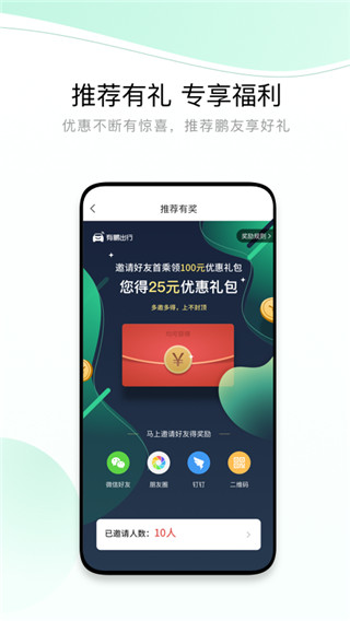 2022有鹏出行