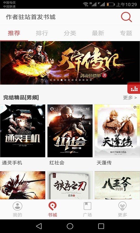 看小说听书2022