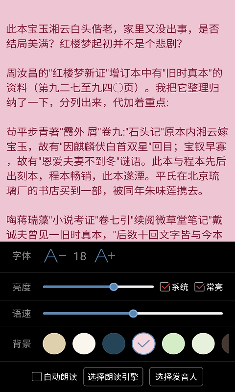 看小说听书2022