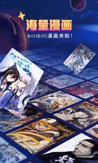 2022哔哩哔哩漫画