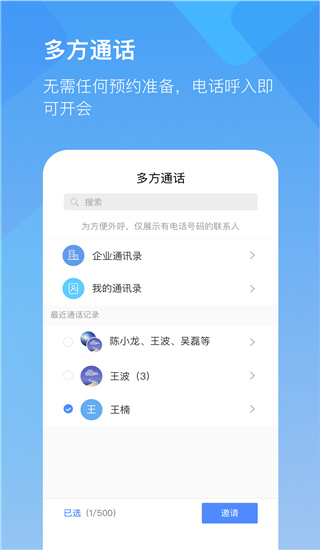 2022全时云会议