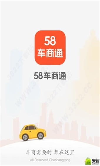 202258车商通