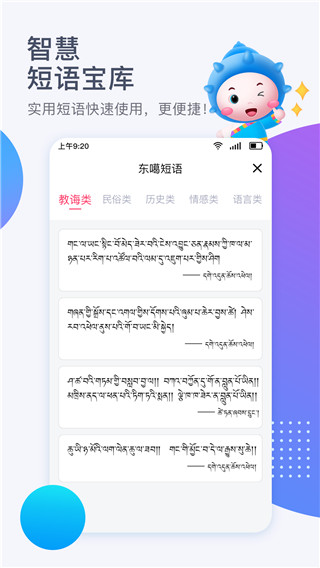 2022东噶藏文输入法